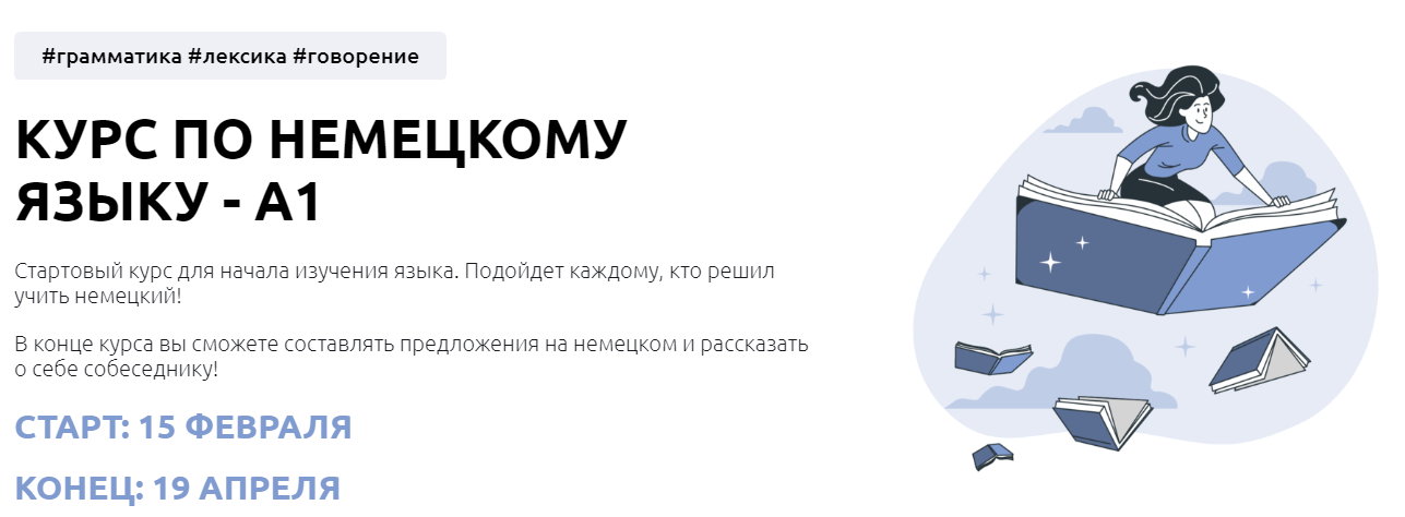 [Deutsch Zusammen] [Регина Янгалина] Интенсив по н_0.png